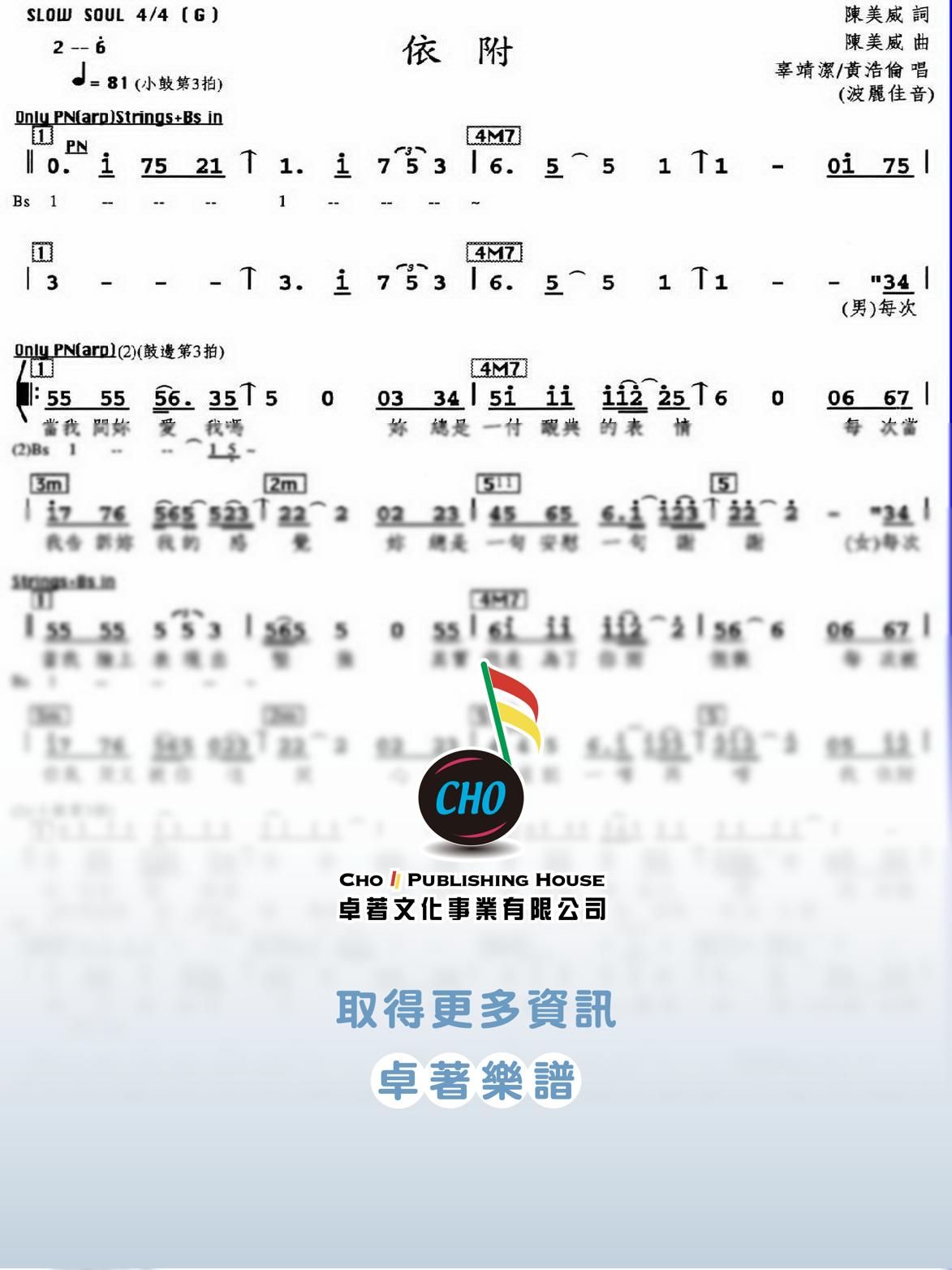 依附